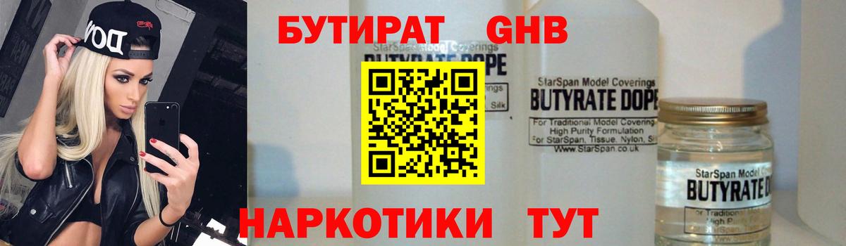 БУТИРАТ BDO 33% Калининград