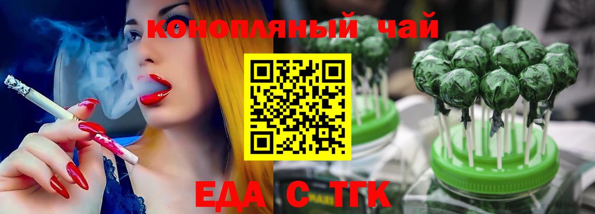 Печенье с ТГК марихуана  Вход с VPN  Калининград 