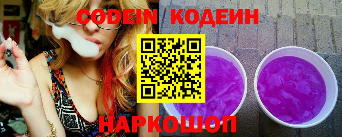 Кодеиновый сироп Lean напиток Lean (лин)  Вход с VPN  Калининград  Кодеиновый сироп Lean напиток Lean (лин) 