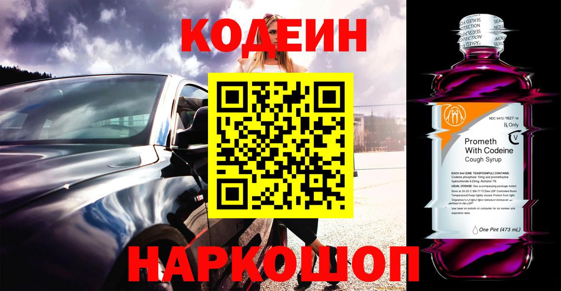 Кодеиновый сироп Lean напиток Lean (лин) Калининград