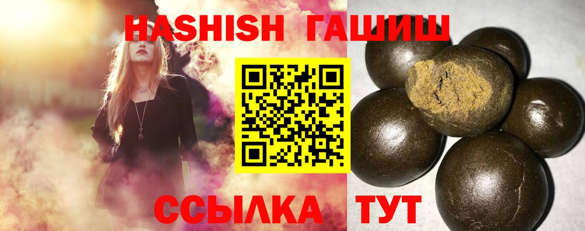 ГАШИШ гашик Калининград