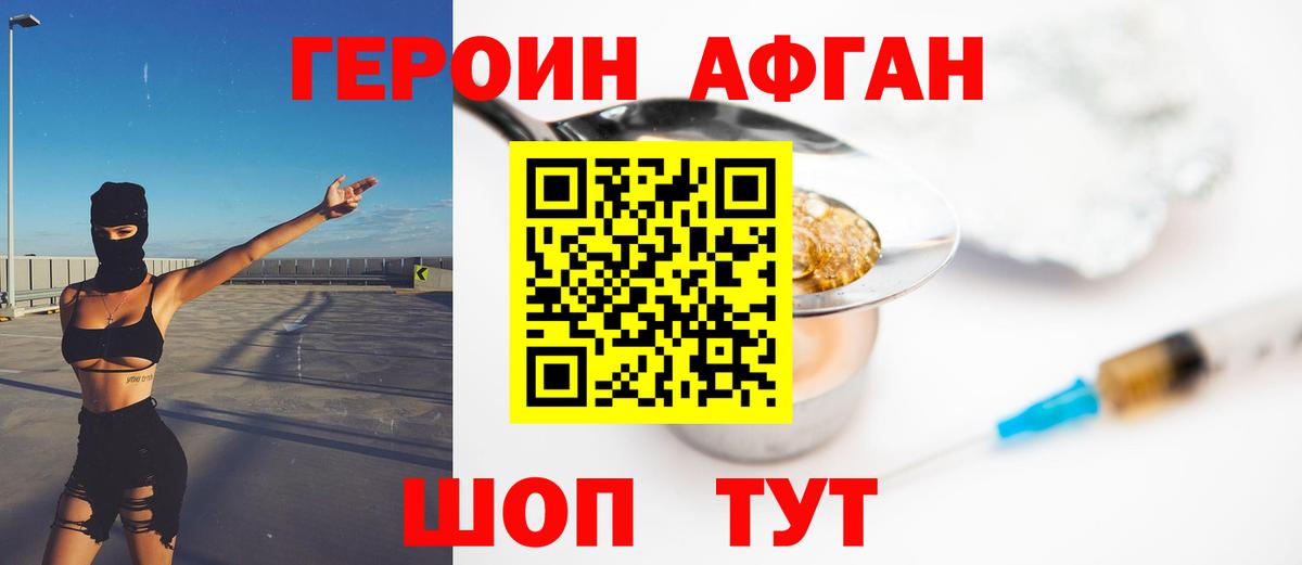 Героин афганец  Вход с VPN  Калининград 